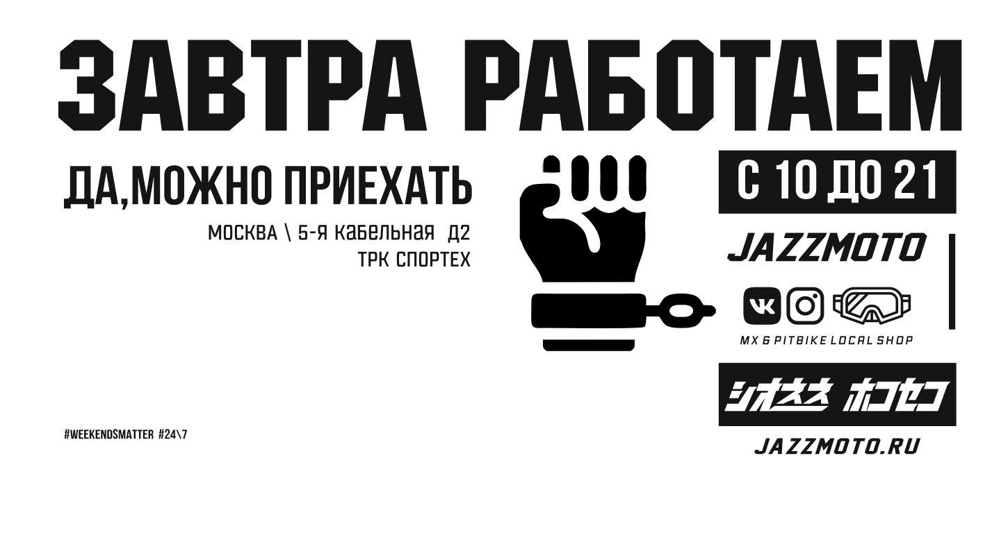 24 июня работаем в обычном режиме